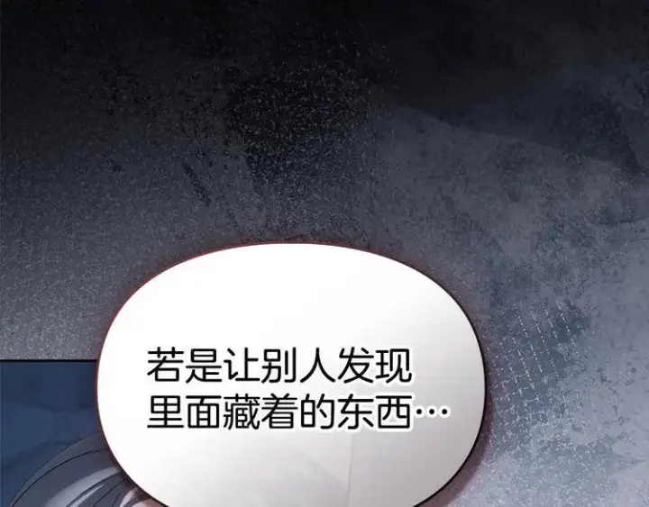 漫画《冬城的小囚犯》第81话 喜欢谁？第23张图