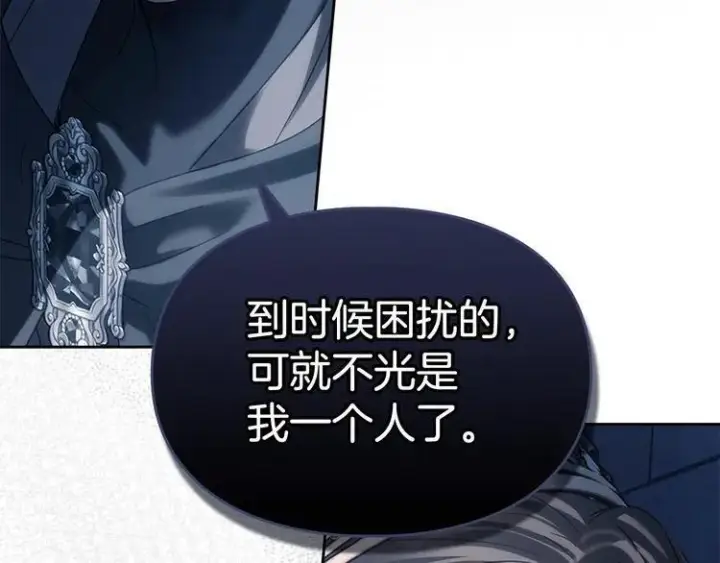 漫画《冬城的小囚犯》第81话 喜欢谁？第25张图