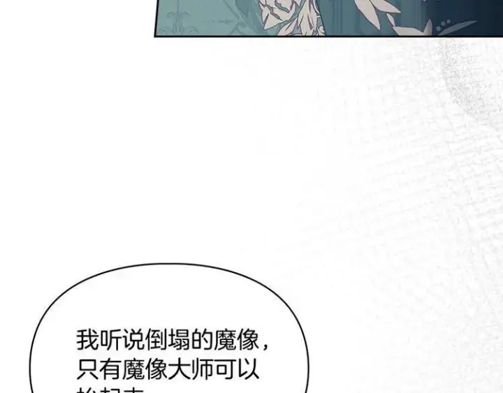 漫画《冬城的小囚犯》第81话 喜欢谁？第28张图