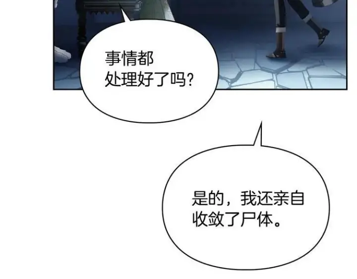 漫画《冬城的小囚犯》第81话 喜欢谁？第3张图