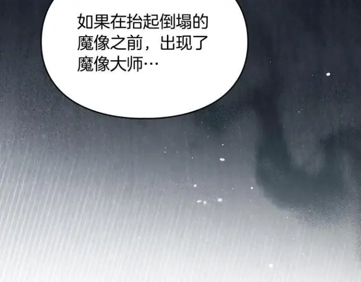 漫画《冬城的小囚犯》第81话 喜欢谁？第32张图
