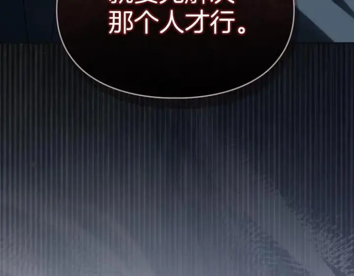 漫画《冬城的小囚犯》第81话 喜欢谁？第37张图