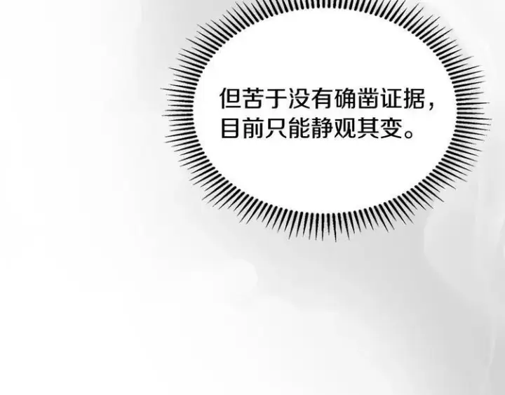 漫画《冬城的小囚犯》第81话 喜欢谁？第52张图
