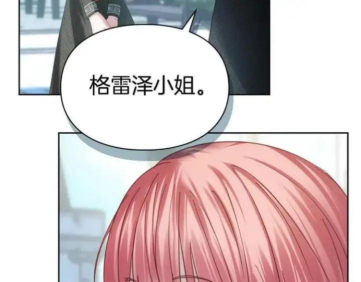 漫画《冬城的小囚犯》第81话 喜欢谁？第55张图