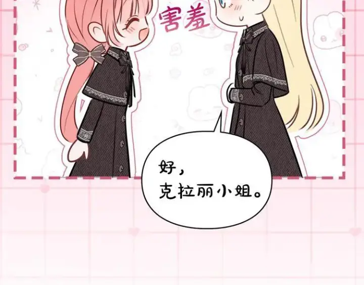 漫画《冬城的小囚犯》第81话 喜欢谁？第63张图