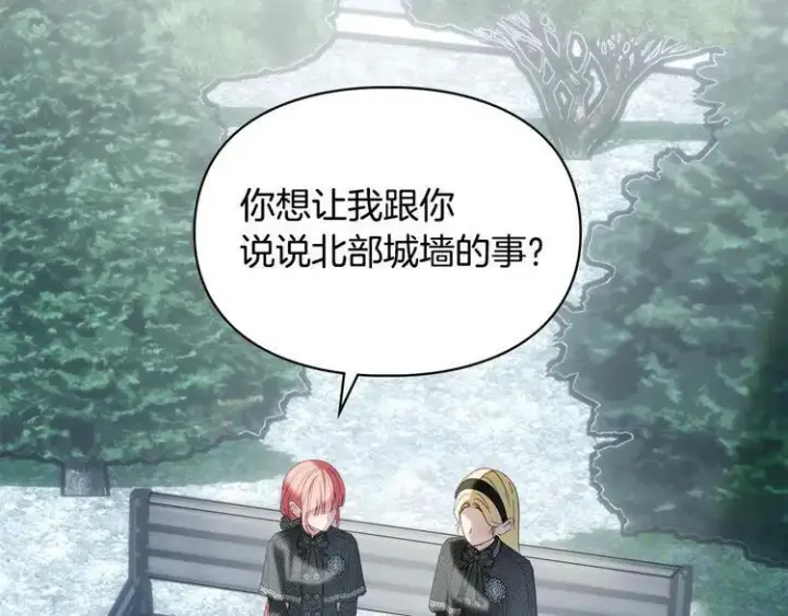漫画《冬城的小囚犯》第81话 喜欢谁？第72张图