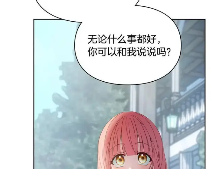 漫画《冬城的小囚犯》第81话 喜欢谁？第75张图