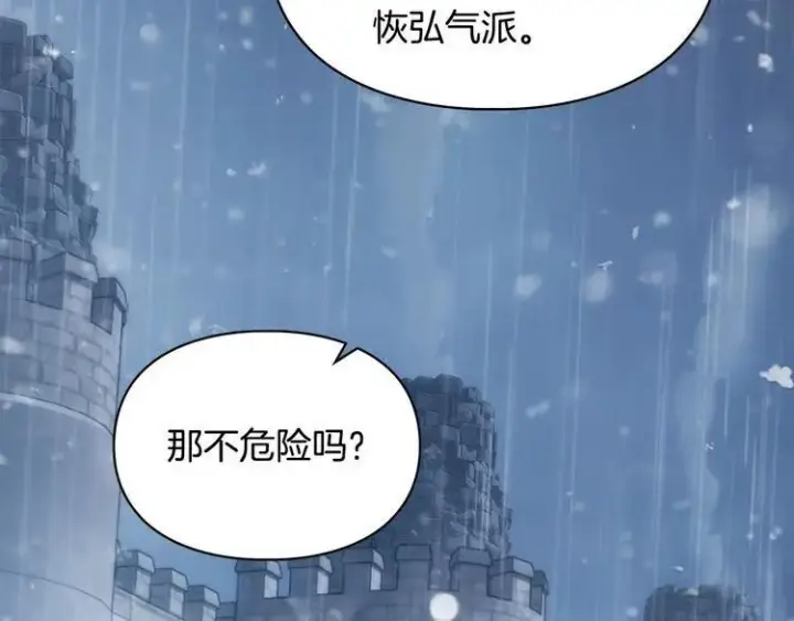 漫画《冬城的小囚犯》第81话 喜欢谁？第79张图