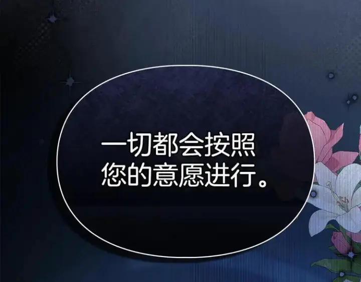 漫画《冬城的小囚犯》第81话 喜欢谁？第8张图