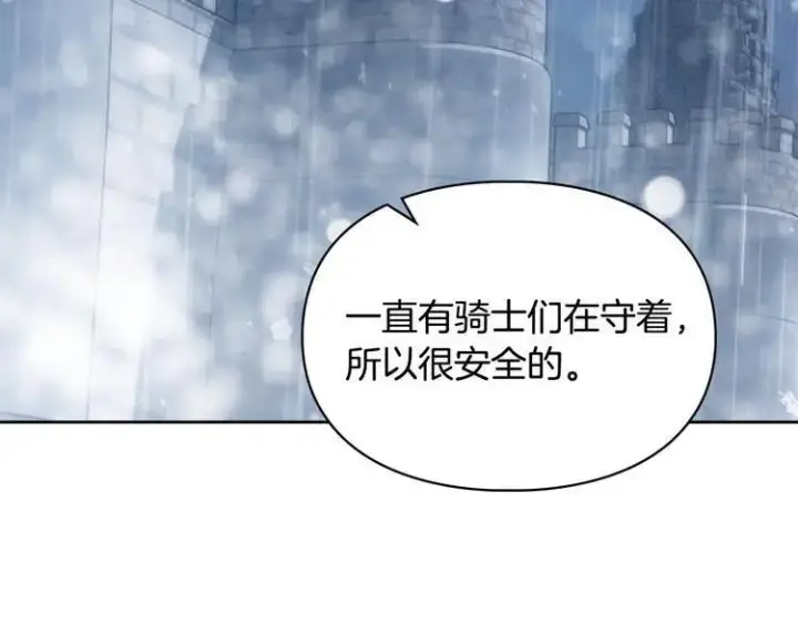 漫画《冬城的小囚犯》第81话 喜欢谁？第80张图