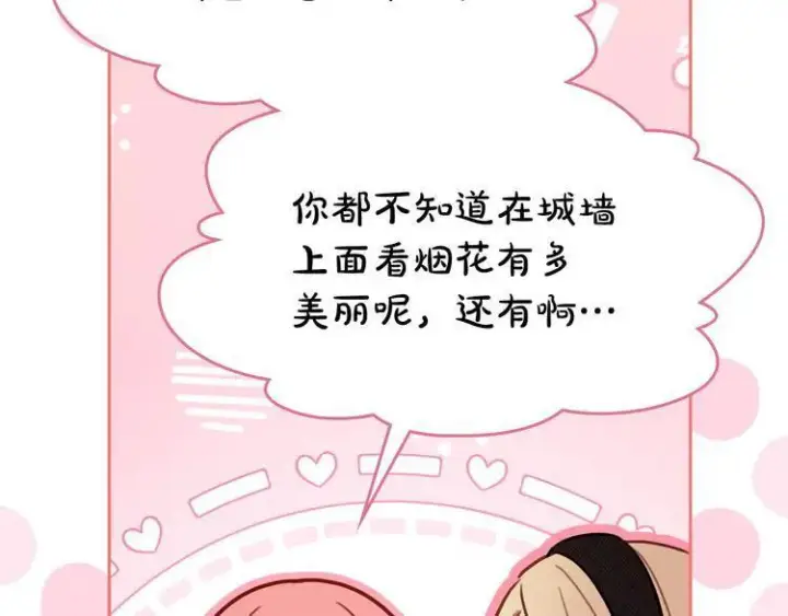漫画《冬城的小囚犯》第81话 喜欢谁？第82张图