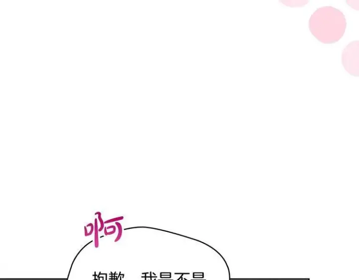 漫画《冬城的小囚犯》第81话 喜欢谁？第84张图