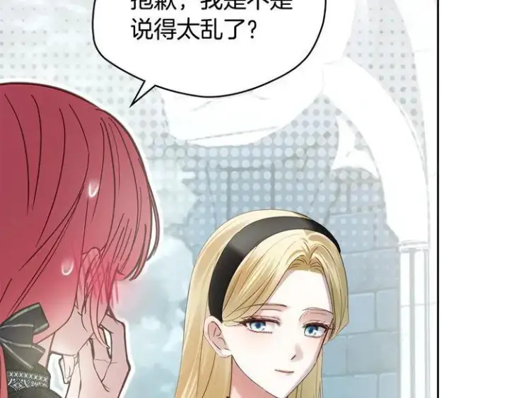 漫画《冬城的小囚犯》第81话 喜欢谁？第85张图