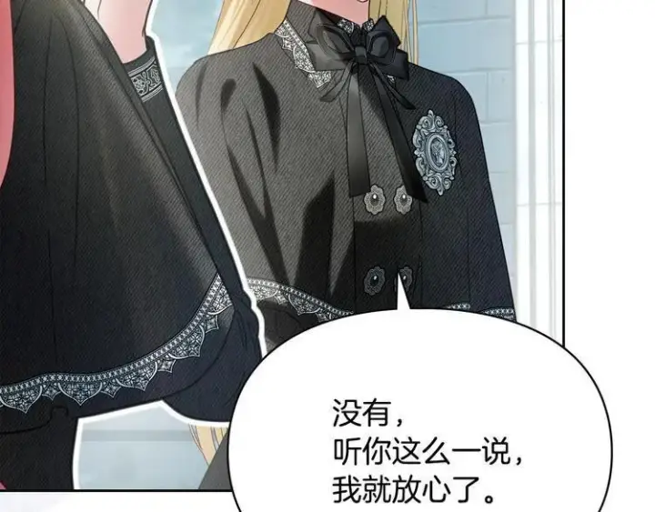漫画《冬城的小囚犯》第81话 喜欢谁？第86张图
