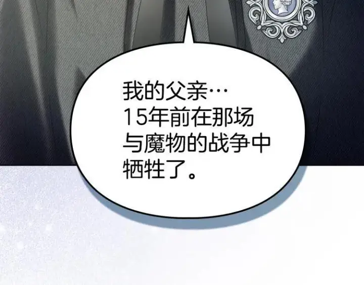 漫画《冬城的小囚犯》第81话 喜欢谁？第93张图