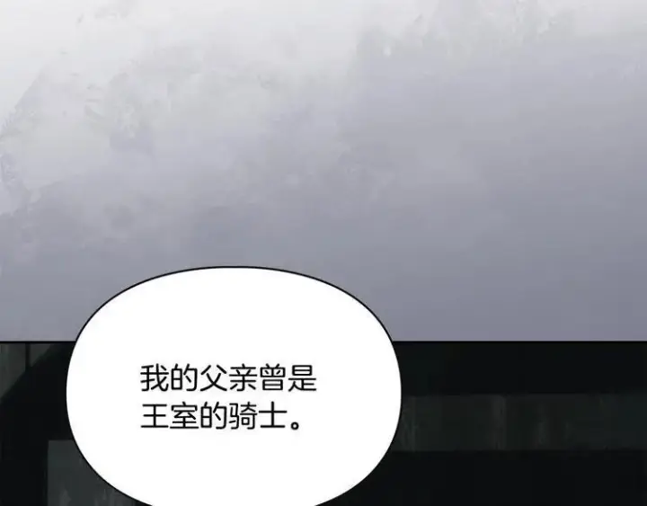 漫画《冬城的小囚犯》第81话 喜欢谁？第98张图