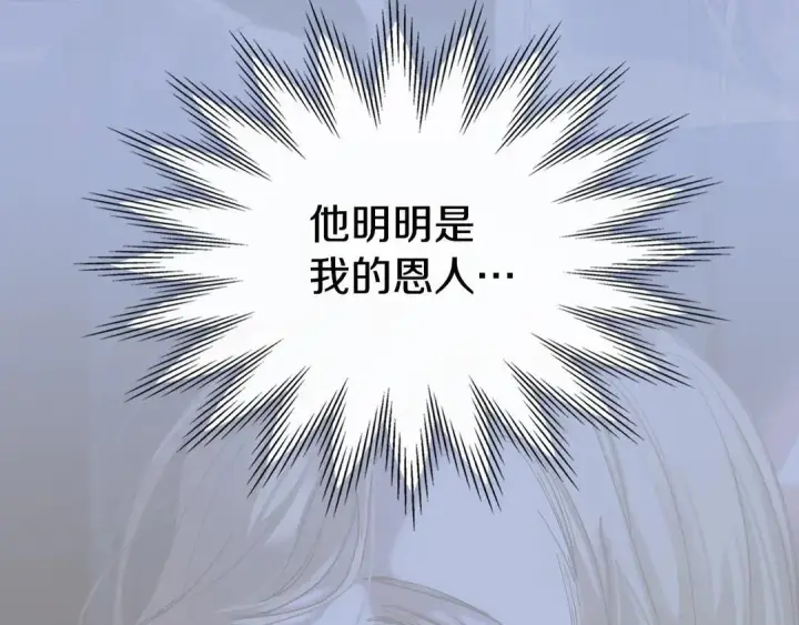 漫画《冬城的小囚犯》第82话 处置罪人第116张图