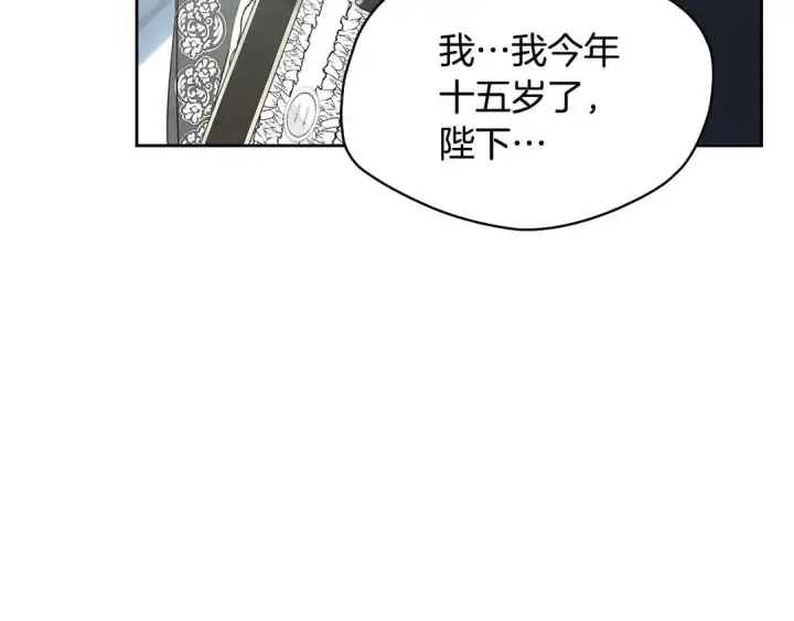 漫画《冬城的小囚犯》第82话 处置罪人第131张图