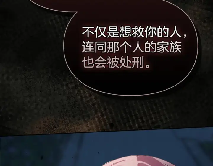 漫画《冬城的小囚犯》第82话 处置罪人第146张图