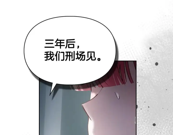 漫画《冬城的小囚犯》第82话 处置罪人第151张图
