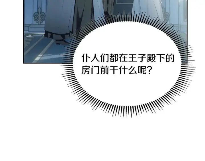 漫画《冬城的小囚犯》第82话 处置罪人第176张图
