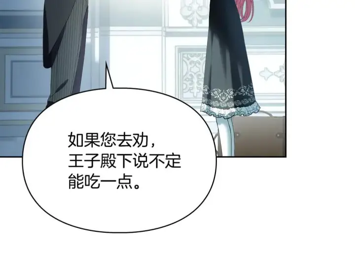 漫画《冬城的小囚犯》第82话 处置罪人第185张图