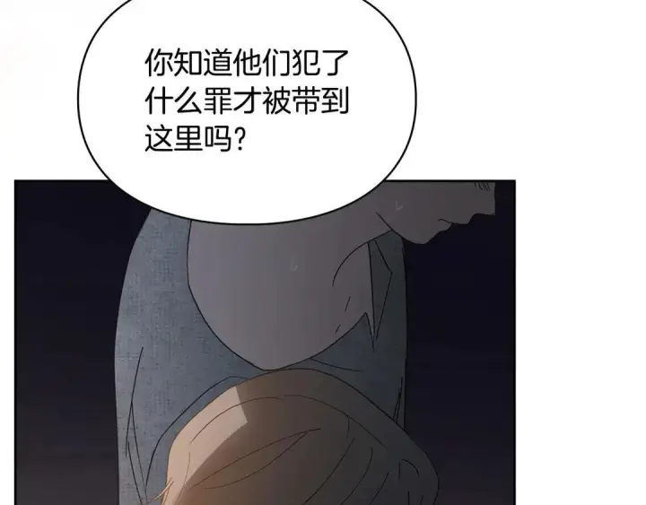 漫画《冬城的小囚犯》第82话 处置罪人第47张图