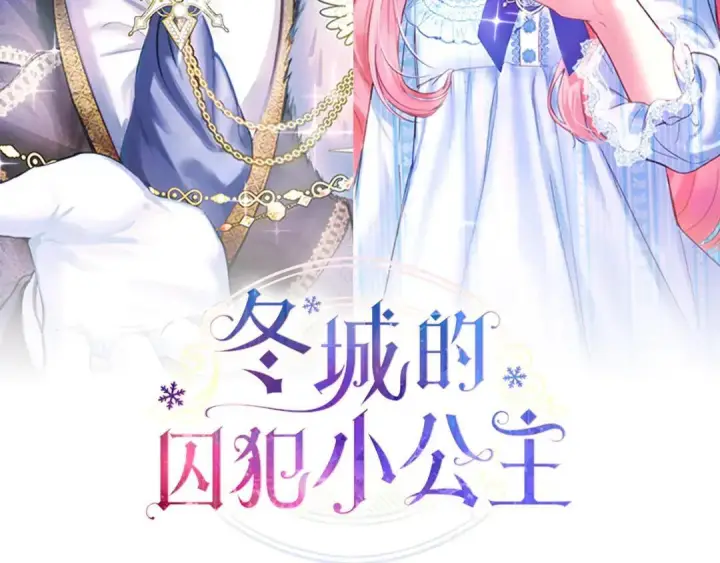 漫画《冬城的小囚犯》第82话 处置罪人第61张图