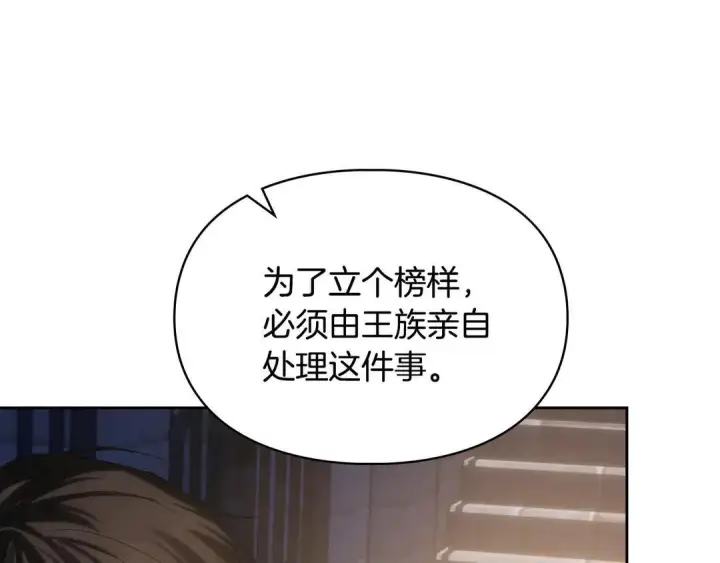 漫画《冬城的小囚犯》第82话 处置罪人第63张图