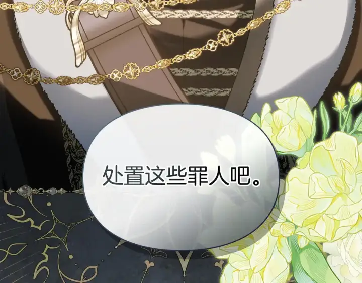 漫画《冬城的小囚犯》第82话 处置罪人第74张图