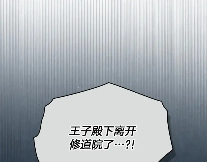 漫画《冬城的小囚犯》第82话 处置罪人第87张图