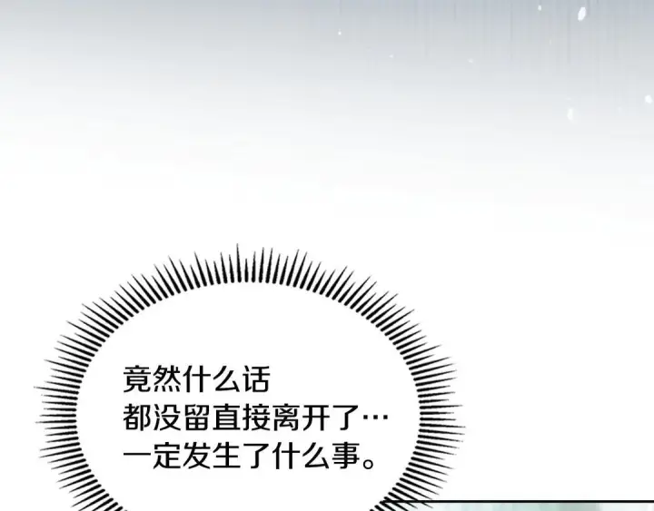 漫画《冬城的小囚犯》第82话 处置罪人第95张图