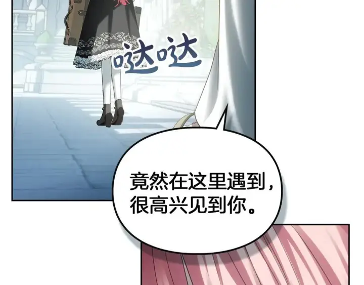 漫画《冬城的小囚犯》第82话 处置罪人第99张图