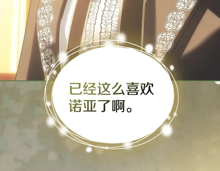 漫画《冬城的小囚犯》第83话 保护好她第149张图