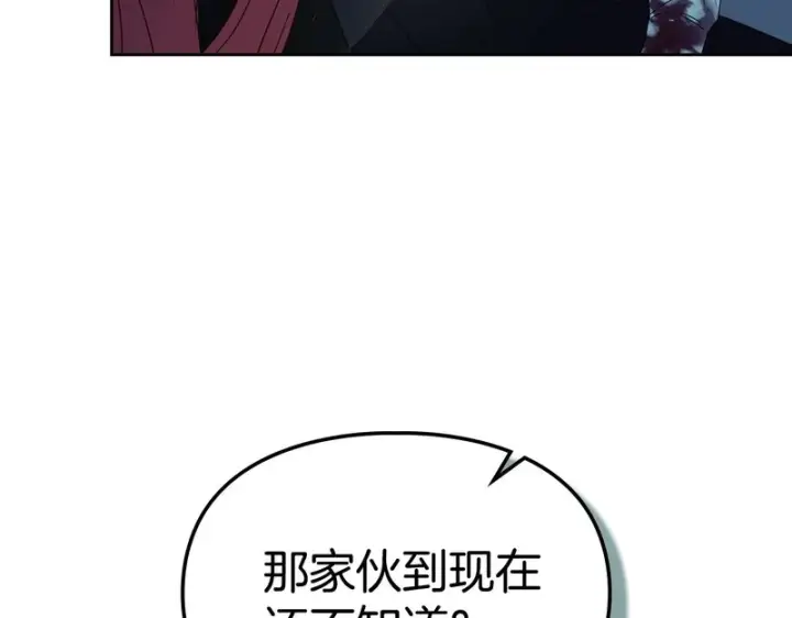 漫画《冬城的小囚犯》第83话 保护好她第96张图