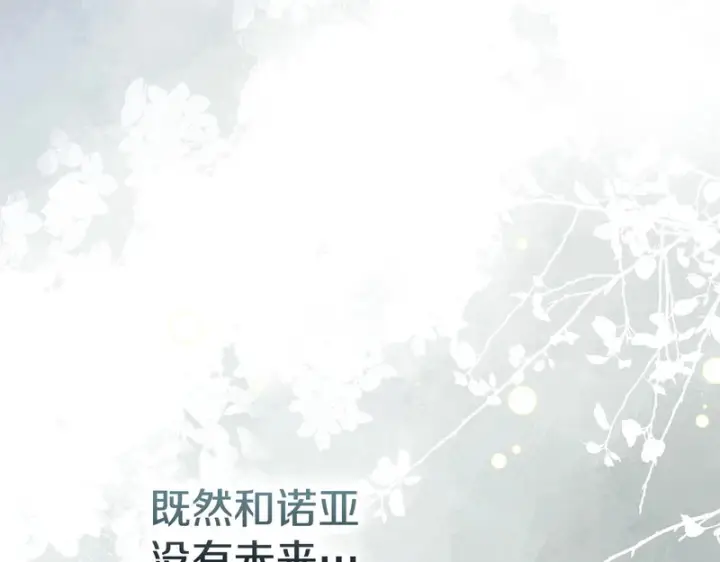 漫画《冬城的小囚犯》第二季完结话 知道真相第39张图