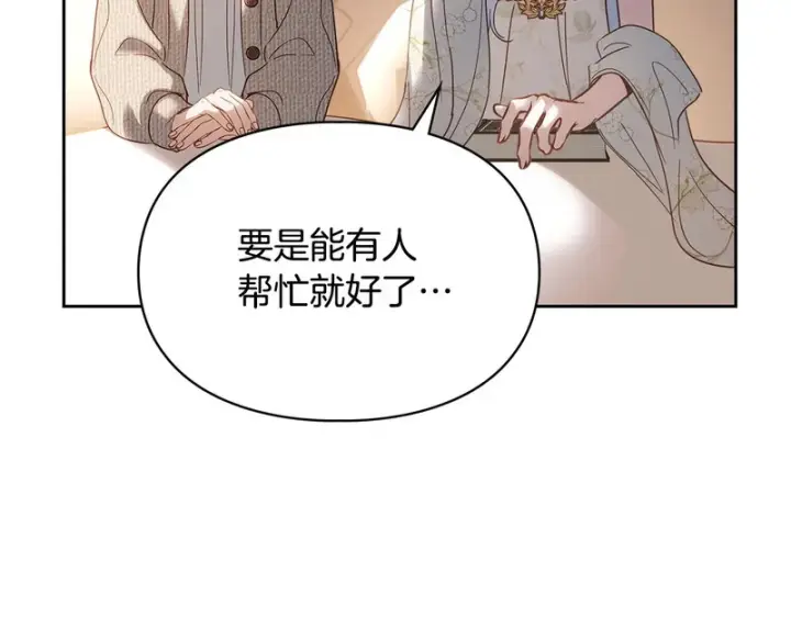 漫画《冬城的小囚犯》第二季完结话 知道真相第90张图
