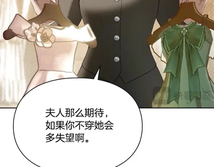 漫画《冬城的小囚犯》第85话 参加宴会第167张图