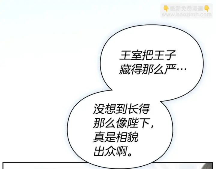 漫画《冬城的小囚犯》第85话 参加宴会第183张图