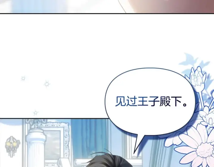 漫画《冬城的小囚犯》第85话 参加宴会第201张图