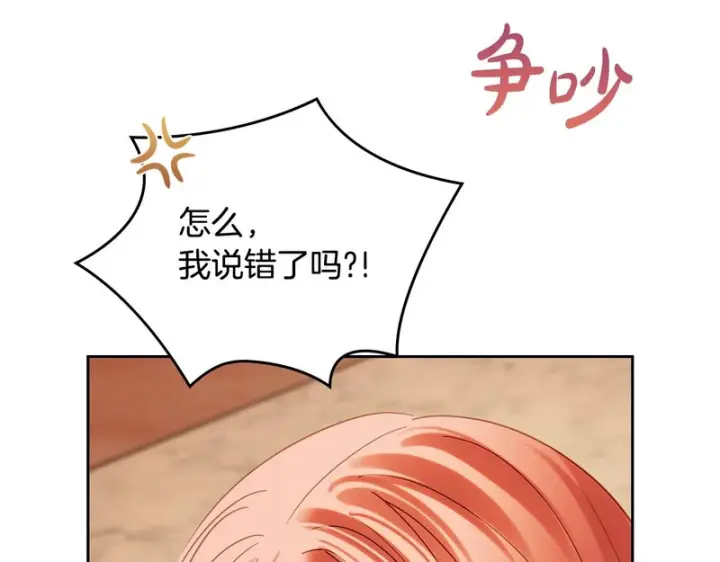 漫画《冬城的小囚犯》第85话 参加宴会第29张图