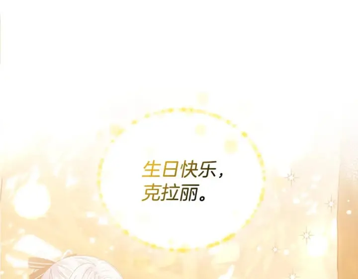 漫画《冬城的小囚犯》第85话 参加宴会第33张图