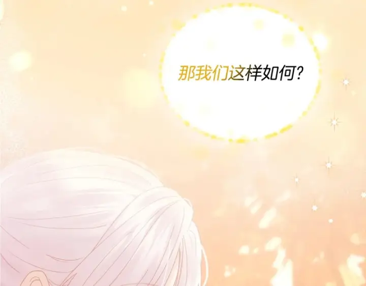 漫画《冬城的小囚犯》第85话 参加宴会第36张图