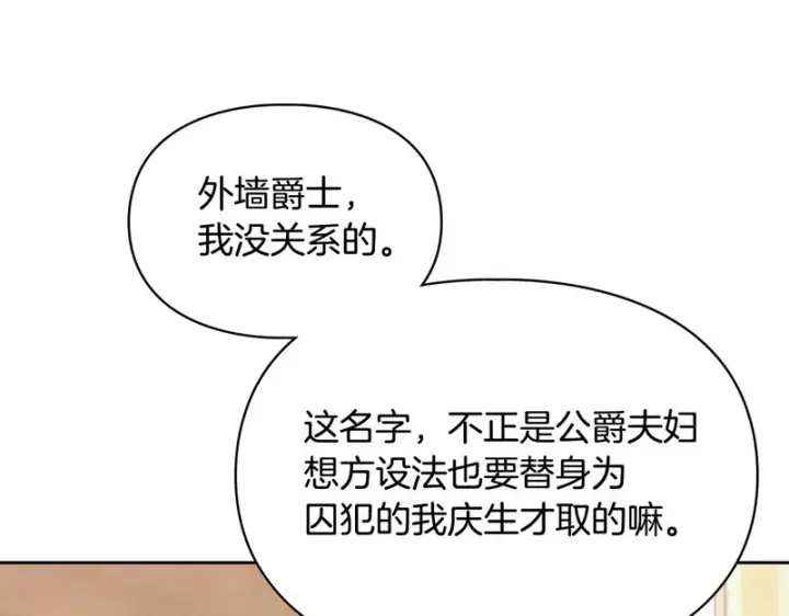 漫画《冬城的小囚犯》第85话 参加宴会第41张图