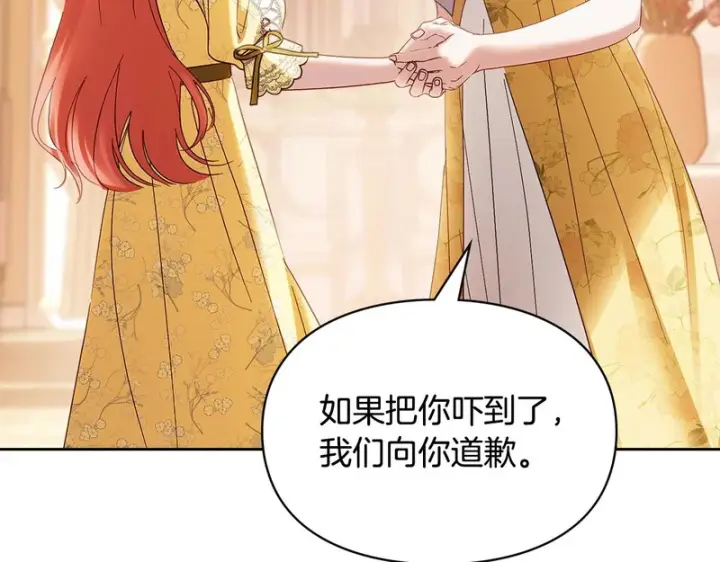 漫画《冬城的小囚犯》第85话 参加宴会第89张图