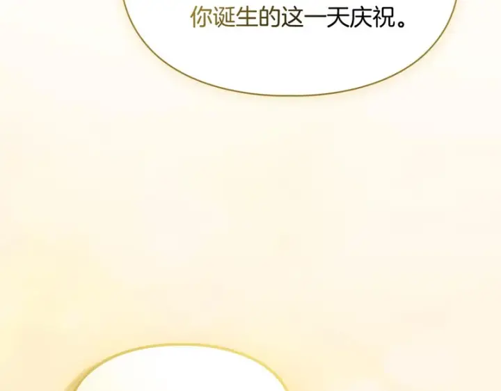 漫画《冬城的小囚犯》第85话 参加宴会第92张图