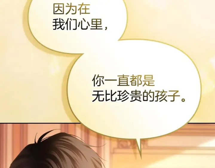 漫画《冬城的小囚犯》第85话 参加宴会第93张图