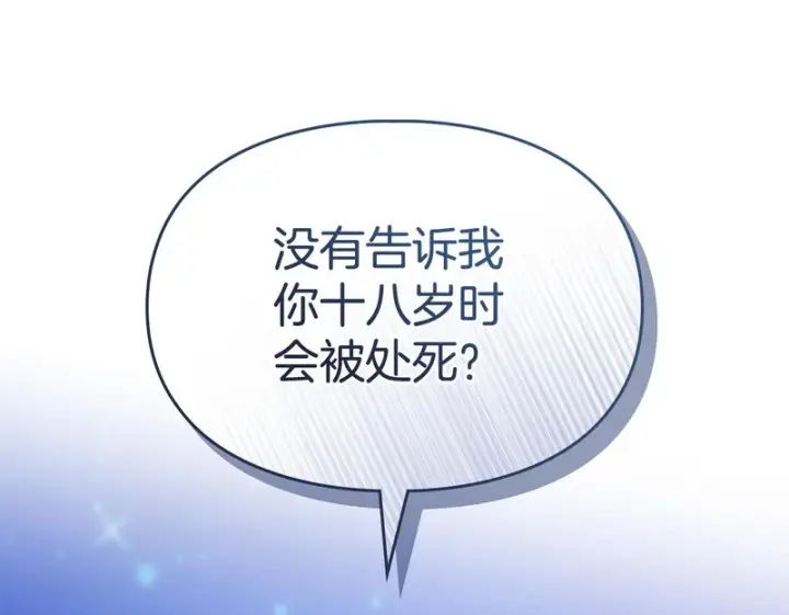 漫画《冬城的小囚犯》第86话 我喜欢你第100张图