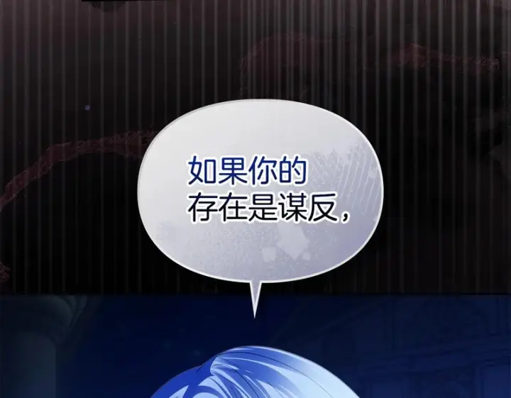 漫画《冬城的小囚犯》第86话 我喜欢你第150张图