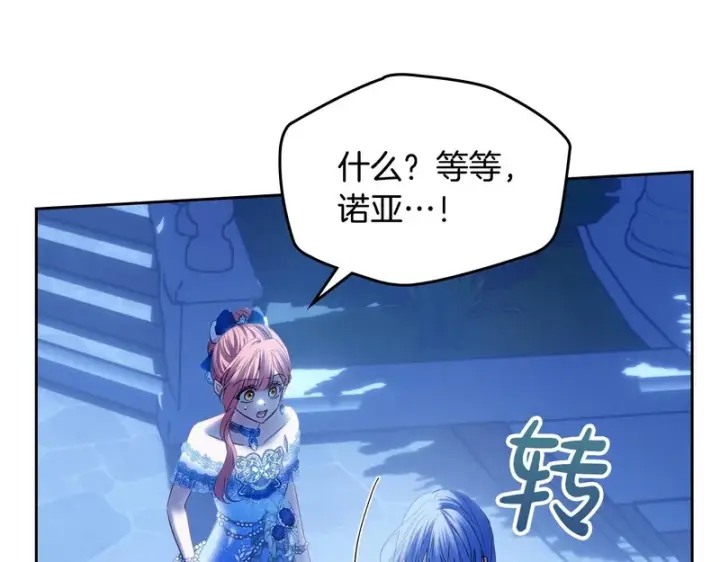 漫画《冬城的小囚犯》第86话 我喜欢你第155张图